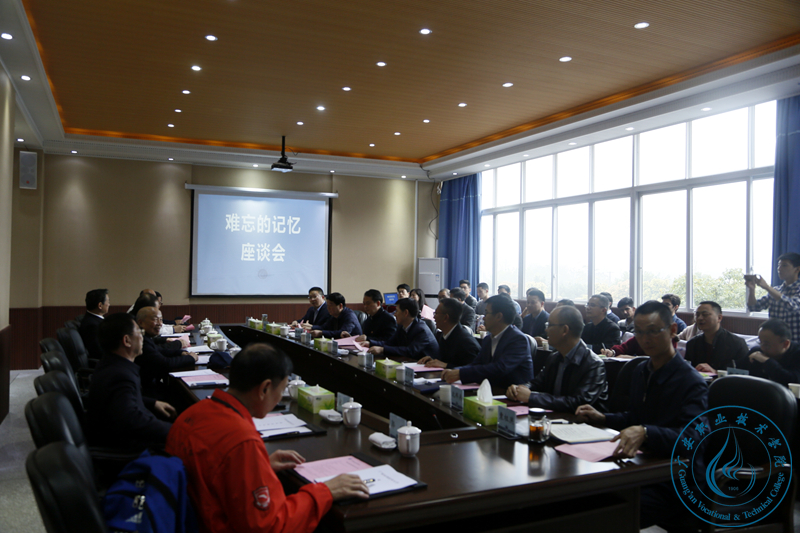 难忘的记忆座谈会现场