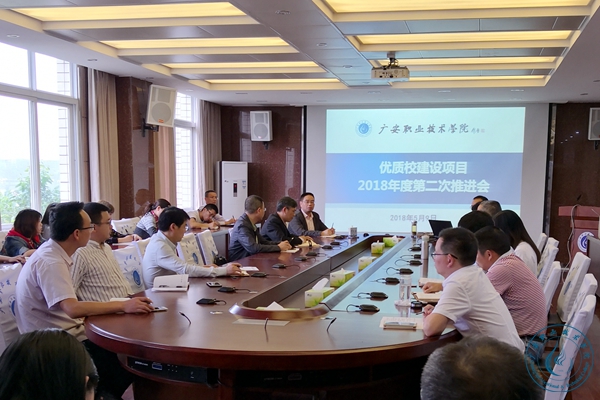 学校召开优质高职院校建设项目第二次推进会