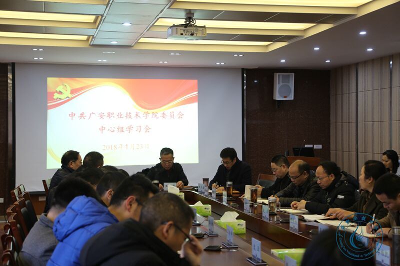 中心组学习会0123