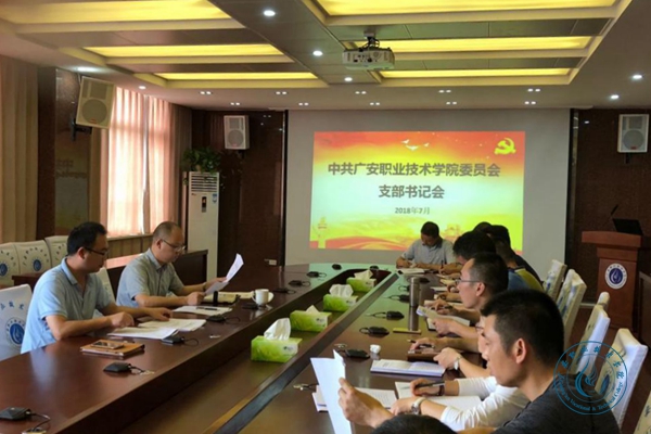 支部书记学习会