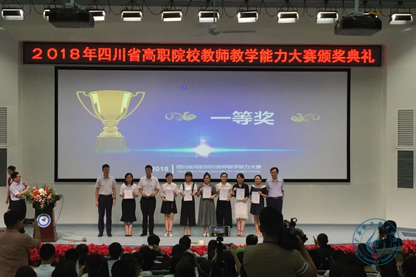 教师教学能力大赛