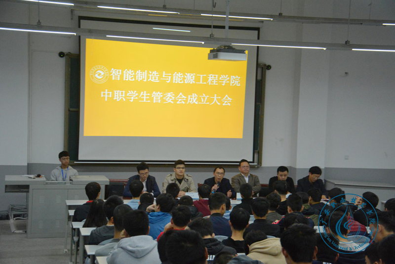 中职学生行为规范专题教育暨中职学生管委会成立大会