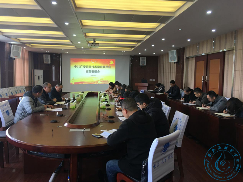 沈邦兵在支部书记会议上讲话