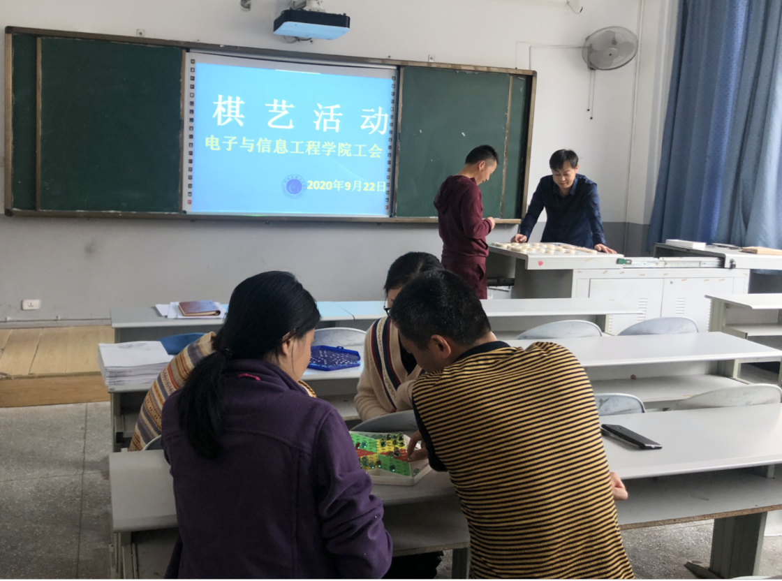 电信学院工会开展棋艺活动